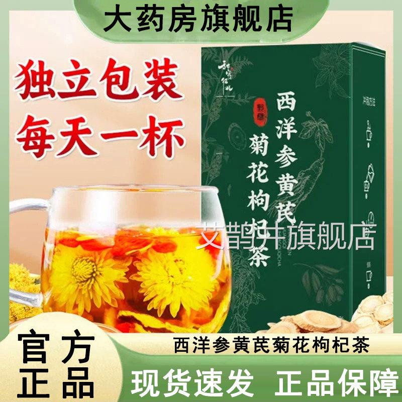 甜蜜征兆西洋参黄芪菊花枸杞茶方旗舰店正品养生组合茶叁6官WL艾