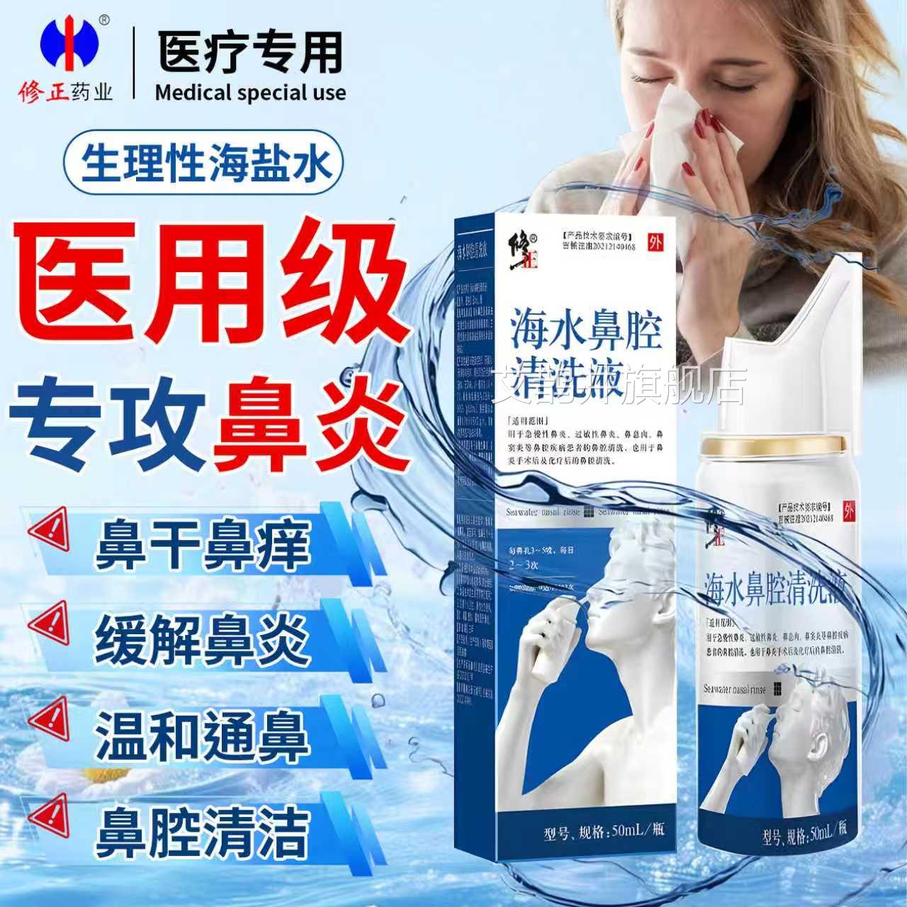鼻腔喷雾生理性海水洗鼻喷海盐水成人剂儿童婴儿鼻炎冲喷鼻器艾鹊