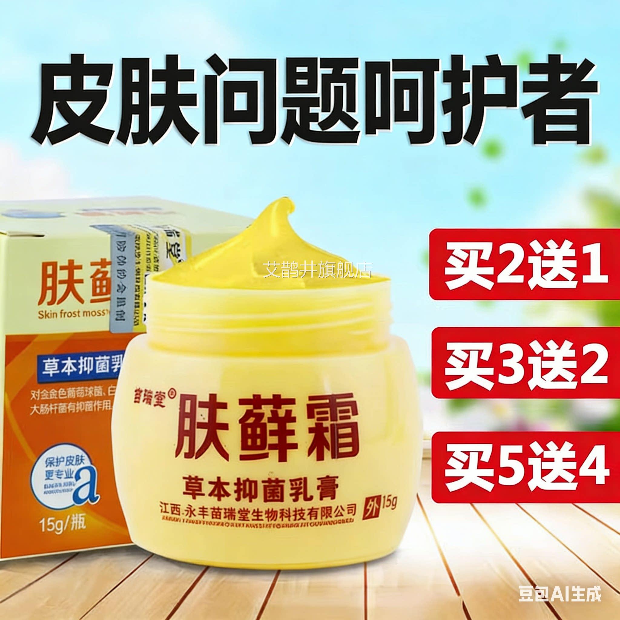 植物草本护理膏苗瑞堂顽固头皮痒老年人肤外用无激素草本乳皮膏艾