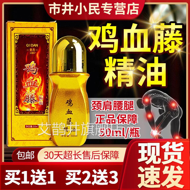 奇丹鸡血藤正精油官方旗舰店正品颈部肩周腰椎腿部关节品/50ml/瓶