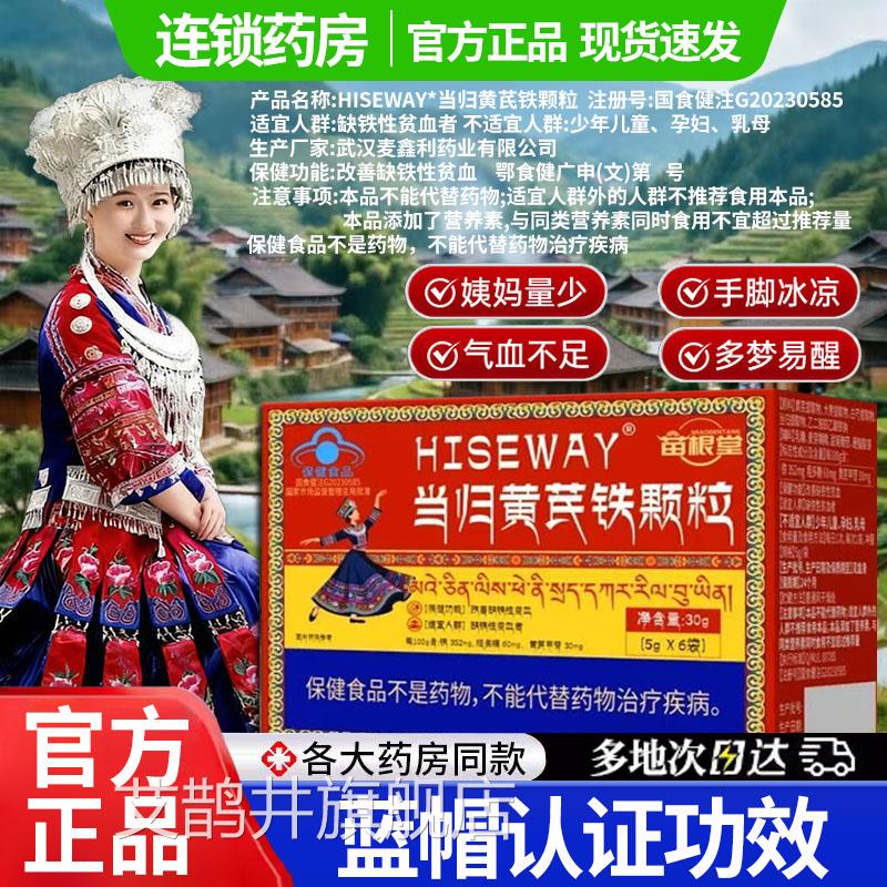 苗根堂当归黄改芪铁颗粒官方旗舰店正品善贫血补充气血不足1DT艾