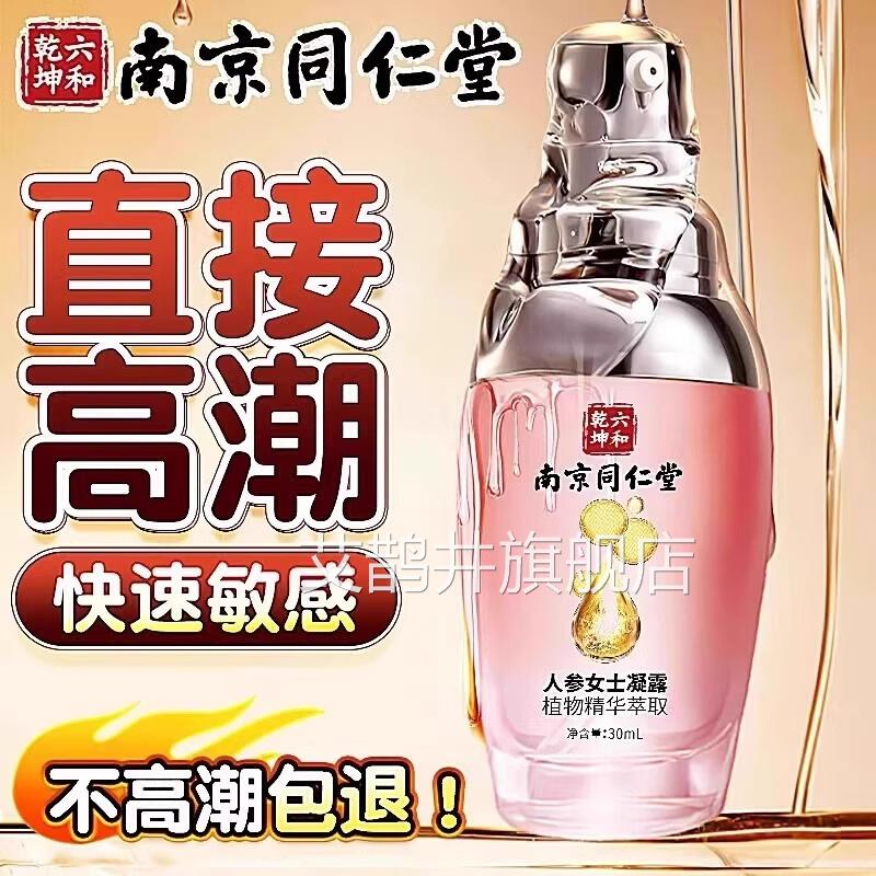 南京同仁堂夫妻同居医用型润化液男水女人专用情侣精油基润划液艾
