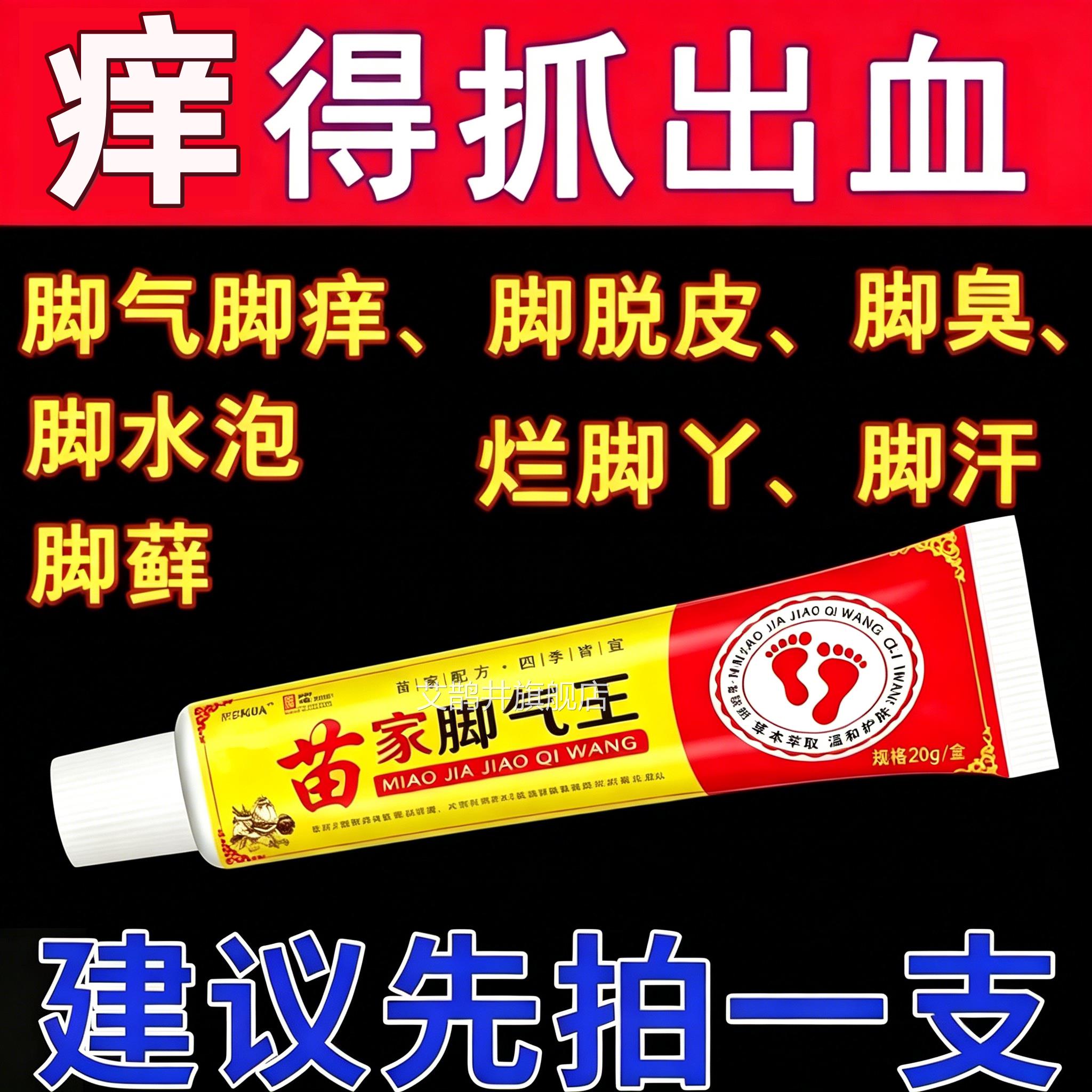 气根去专用止痒脱皮脚烂脚丫水泡杀菌脚痒真菌特效糜烂脚趾缝正品