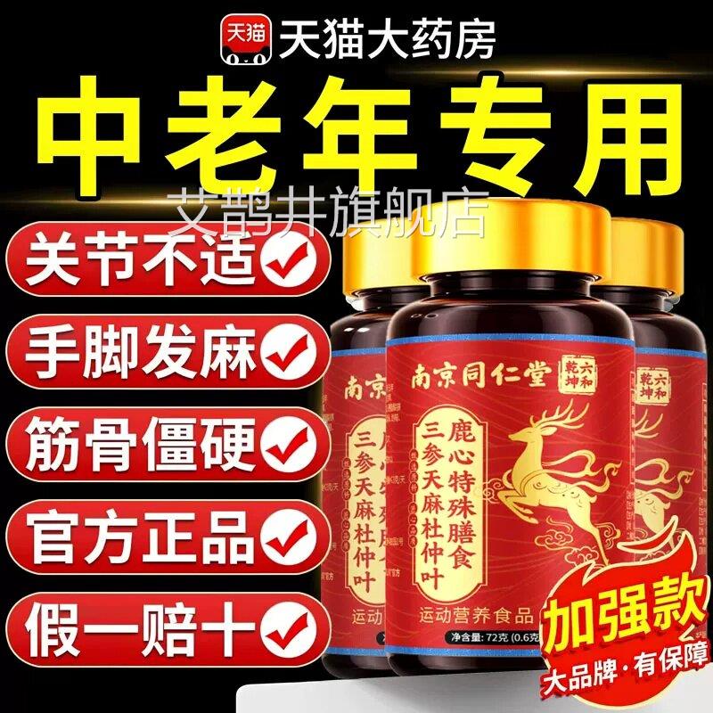 正三参天麻杜仲叶鹿心片官方品中老年成人男女呵护血管旗舰店生mm