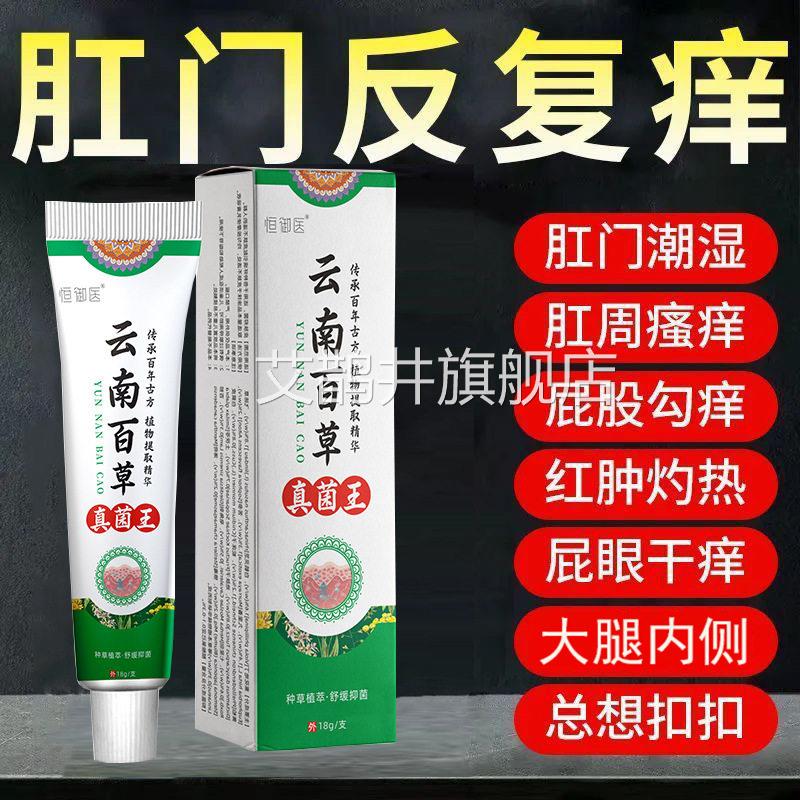 云南本草真菌王止痒用膏官方旗舰店草本植萃皮肛周草本菌本膏zz艾