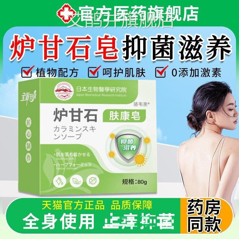 炉甘石皂止痒肤康皂天然男女士专用澡沐浴手工香皂全身洗体艾鹊井