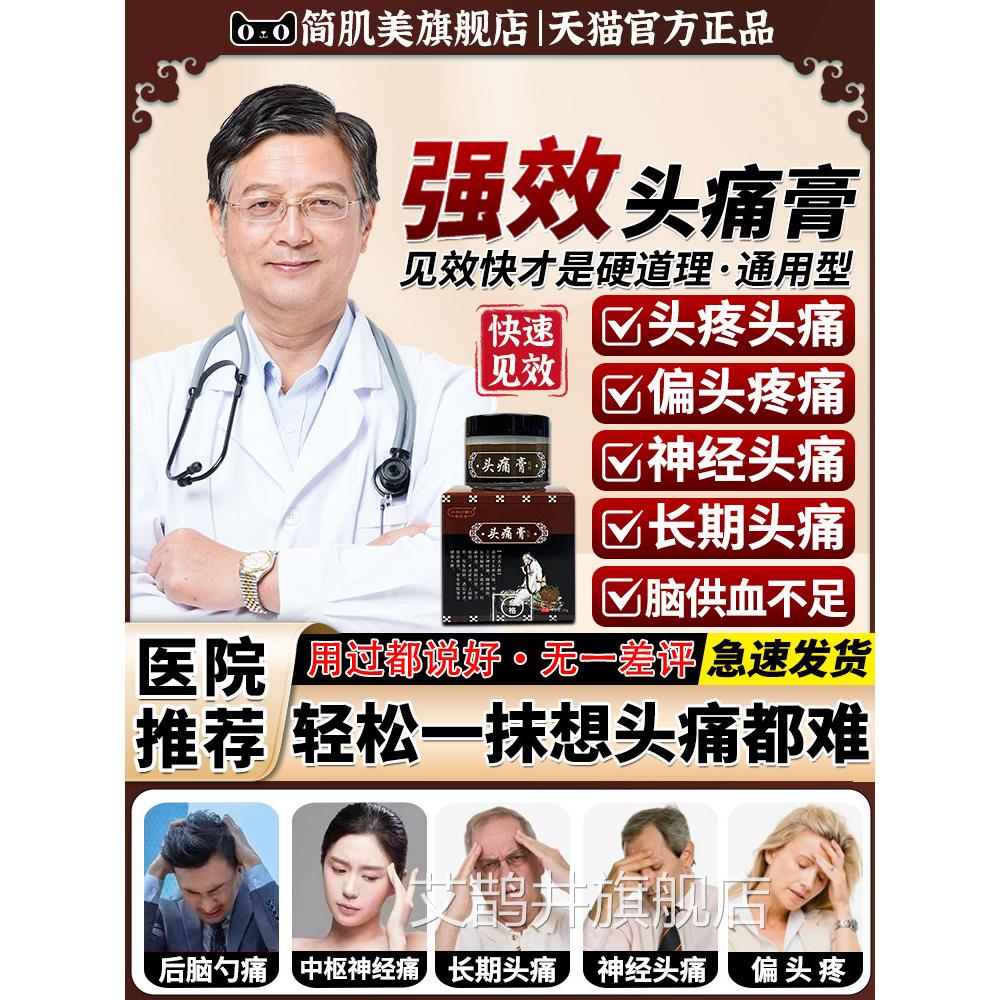 头痛膏偏头痛专止头疼头昏用贴膏神经性头疼膏偏器头疼神疼头晕膏