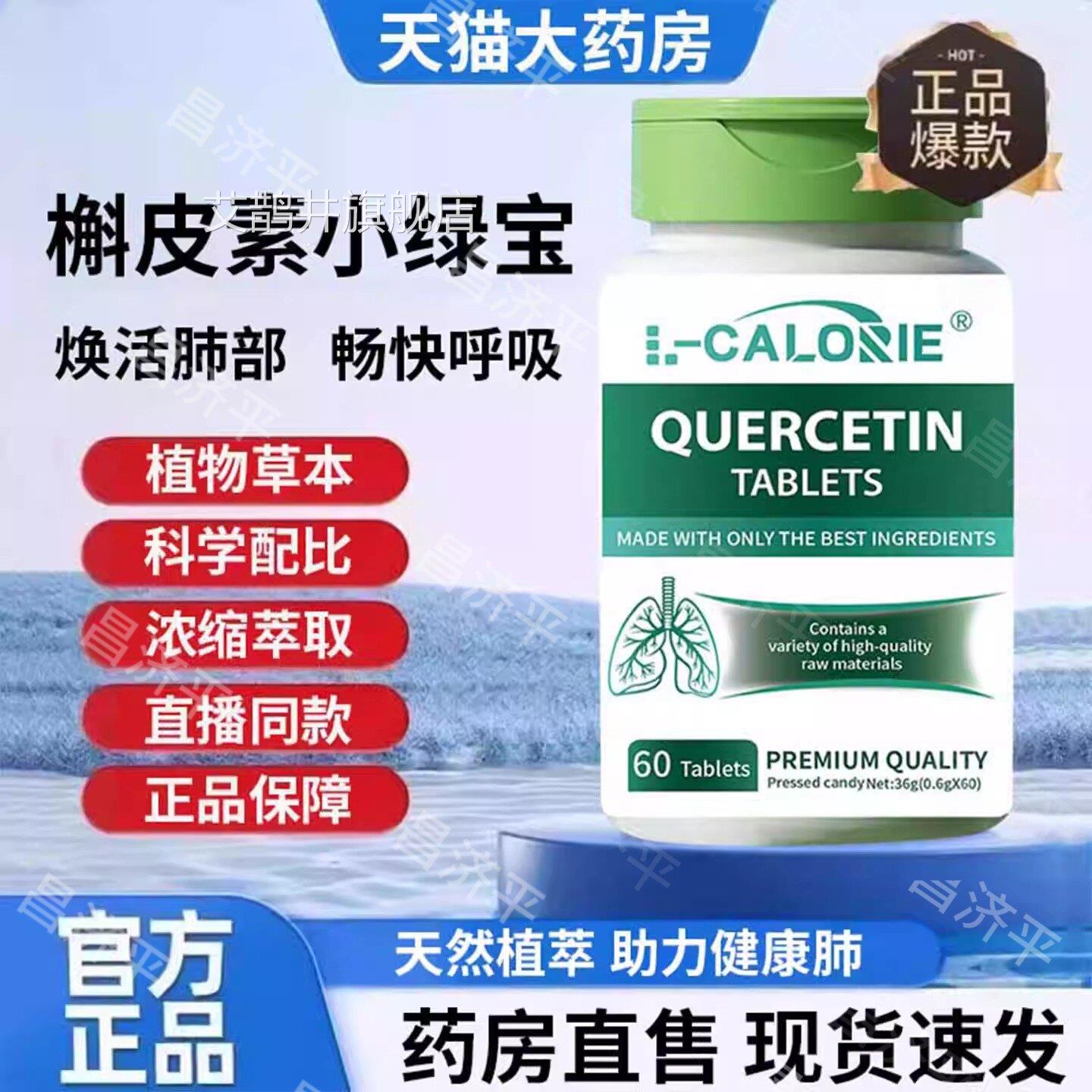 弗优尔小宝槲皮素官方旗舰店正品药房直绿售肺润呵肺槲皮素 ye2艾