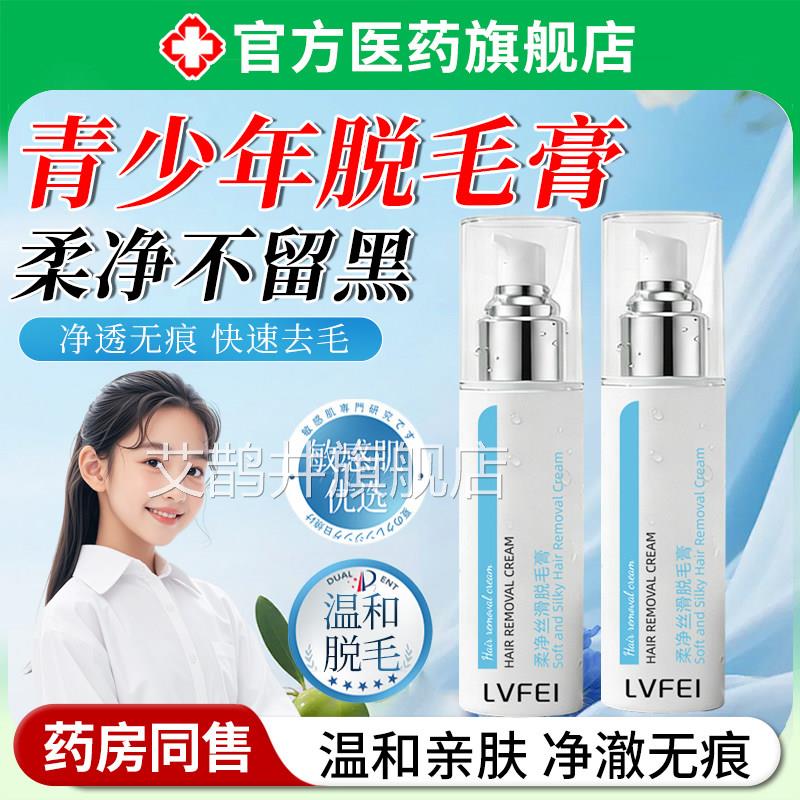 青少年脱毛膏学生专用温和男腋女下全身私处不留黑点唇部艾鹊井旗