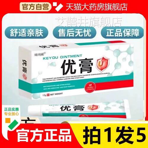 优膏官方旗店忧草本植物药房正品琦鸿阁克小妞妞直播舰同款2eq艾