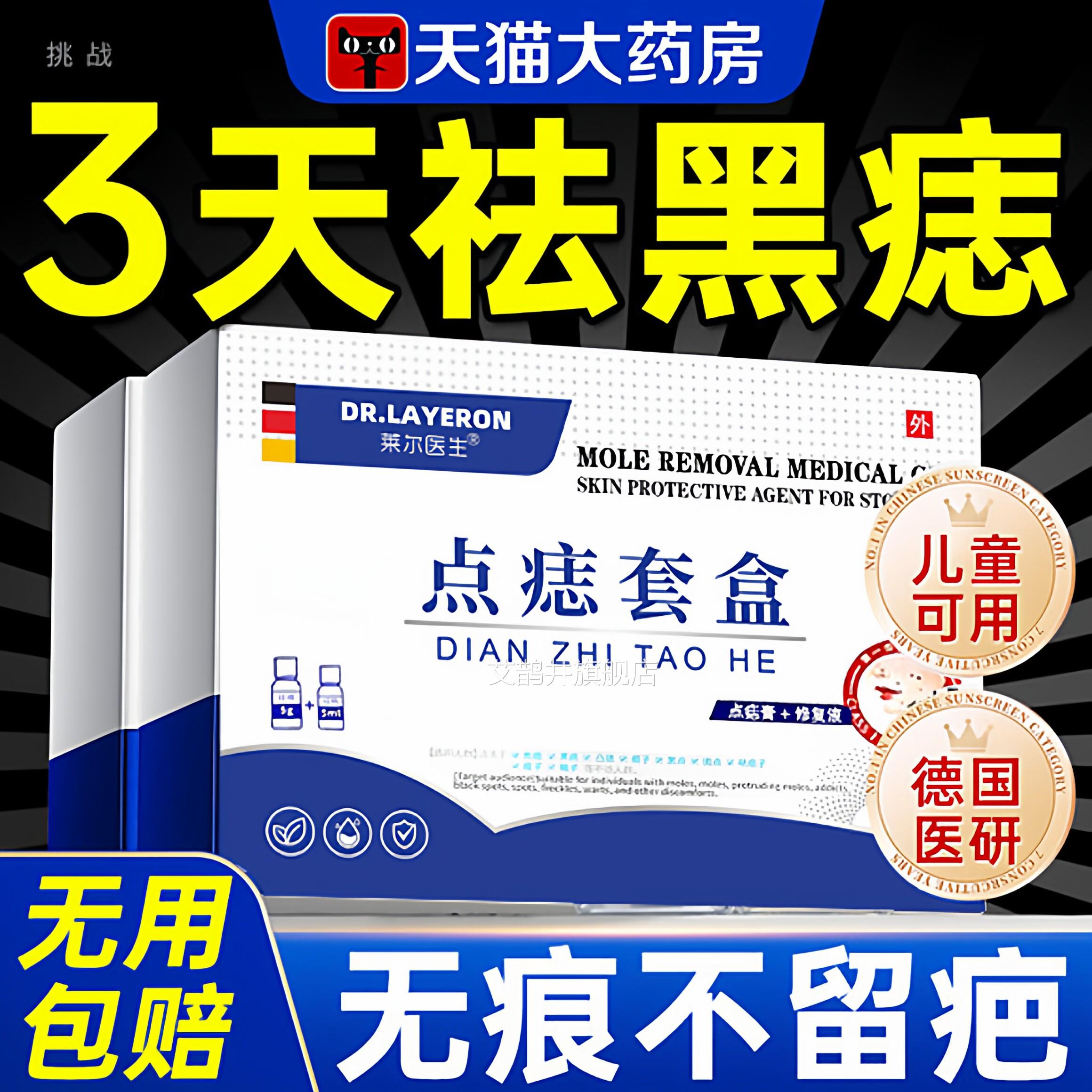搭点痣痕膏不留疤祛痣点斑脸部神器黑痣去除无正品旗舰店药水9wp