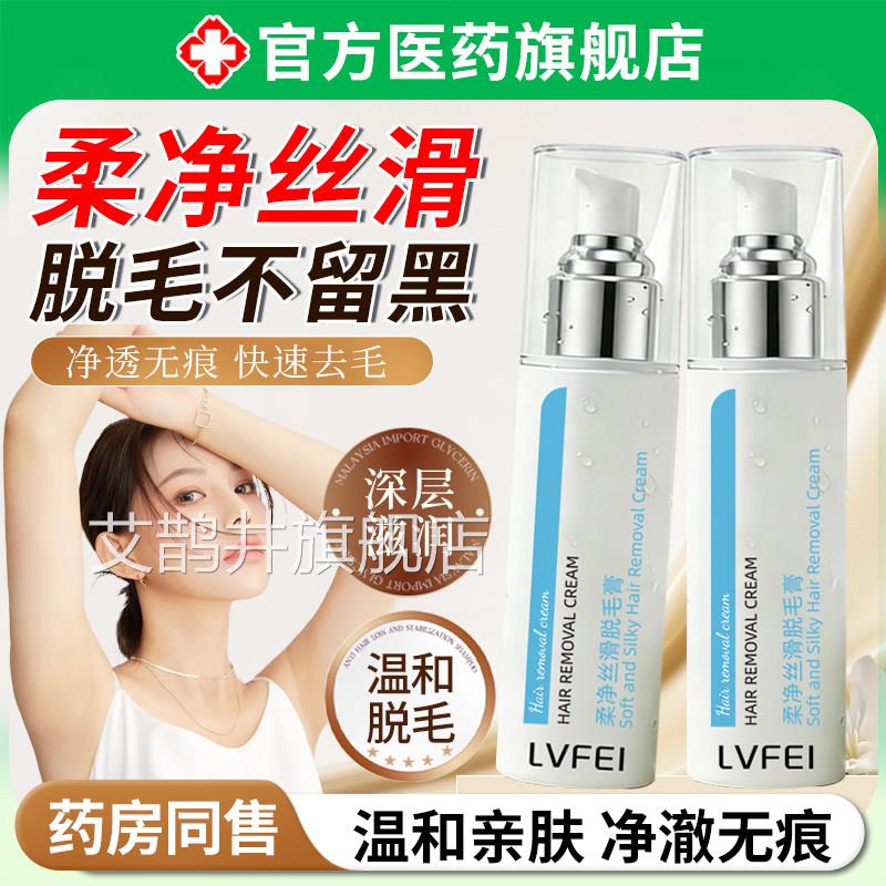 柔净丝滑脱毛永膏温和无痛学生专用女腋下私处非久去根官方旗舰店
