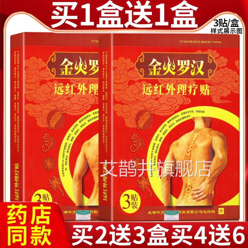 金火罗胃汉远红外理疗贴颈椎病肩周炎风湿性关节炎慢性炎劳损贴KX