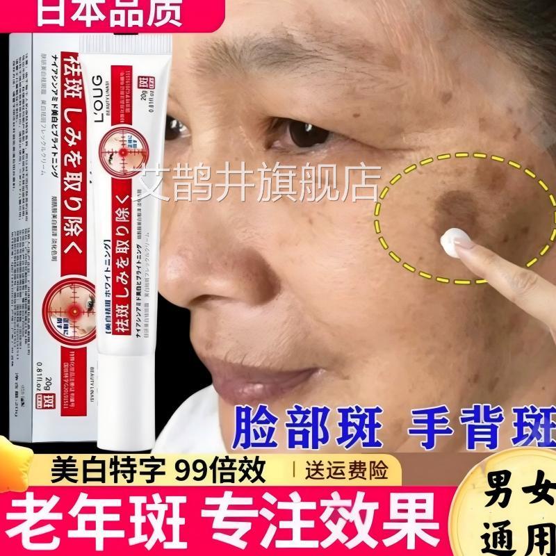 日本进口祛斑霜专治脸祛老年斑专用部去手上手部手背膏强力去除艾