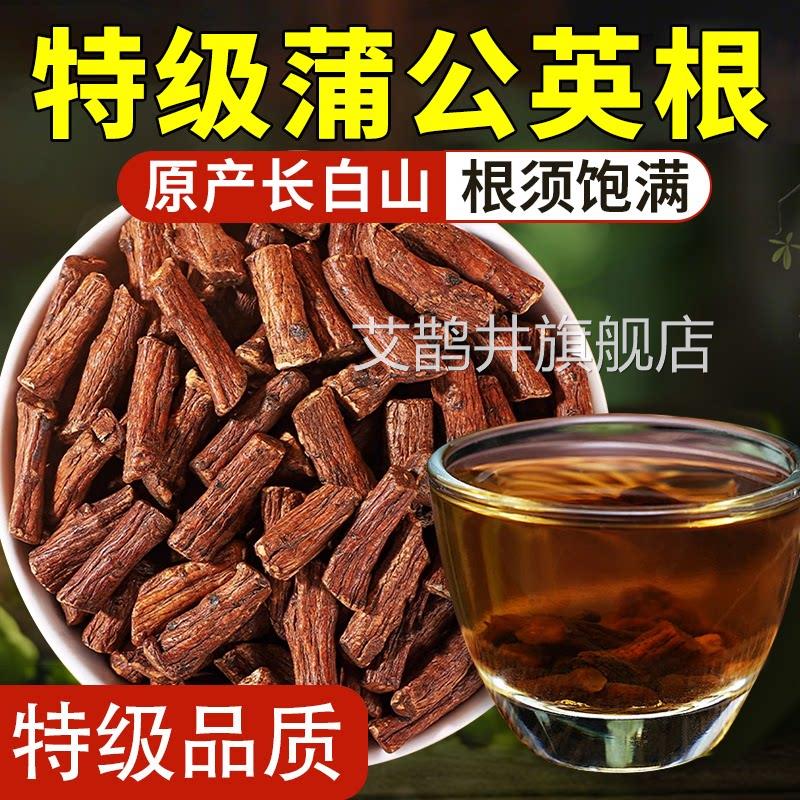 蒲公英根茶长白山天然野生中药炒材熟特级蒲公英根去旗舰店正品zz