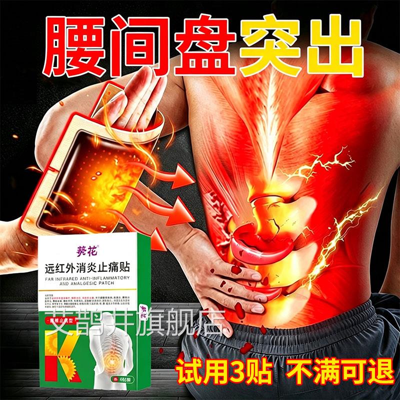 腰间盘突出专肌用腰劳损腰椎压迫神经腰疼腿麻屁股痛药缓解腰疼膏