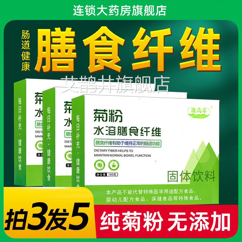 菊粉水性膳食纤维益生元清肠的人可吃孕妇低聚果糖旗舰店正溶品FF