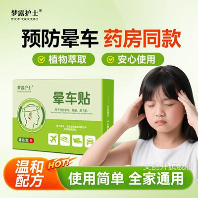 贴女性晕车贴坐车晕车膏快防晕呕吐神器老人儿童学生晕船飞机艾鹊