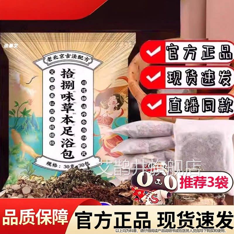 老北京18味泡脚包十八拾捌味足浴药包30包官旗舰店绿艾草花方椒艾