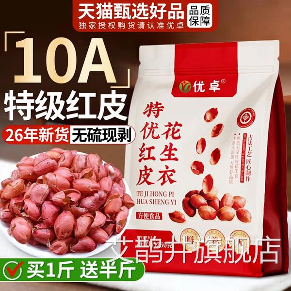 红皮花生衣正宗红色花衣皮五红汤原材料包中药材500g正品旗生舰店