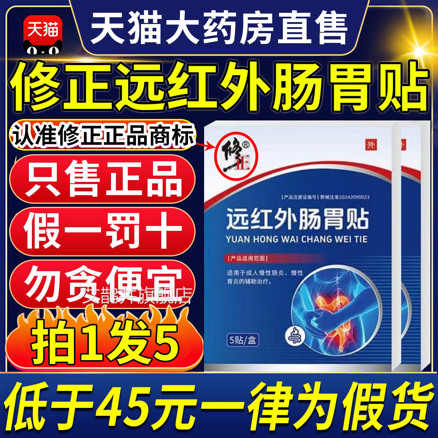 修正远红外胃贴慢性肠炎胃炎贴成人官方正品旗舰店肠9ZX艾鹊井旗