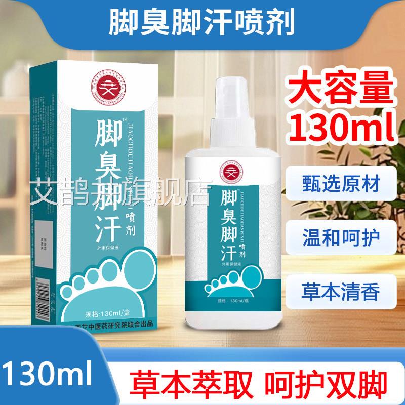 脚臭脚汗喷剂脚气烂脚丫乳干痒抑菌液足光除臭脚臭粉喷雾剂抑菌膏
