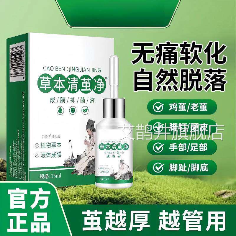 去除老茧脚茧软化剂钉脚底手脚掌脚趾厚茧死皮硬皮鸡茧眼脚祛除膏