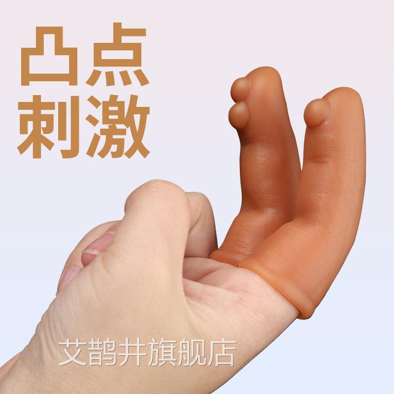 硅胶软抠指夫妻手指套调教道具女同拉拉LES慰自成人情趣高潮用品