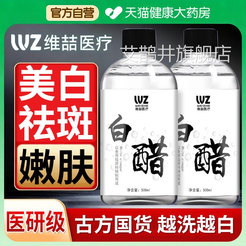 美容白醋洗脸专用美祛斑3点5度0添加大桶院线正白品官方旗舰店er