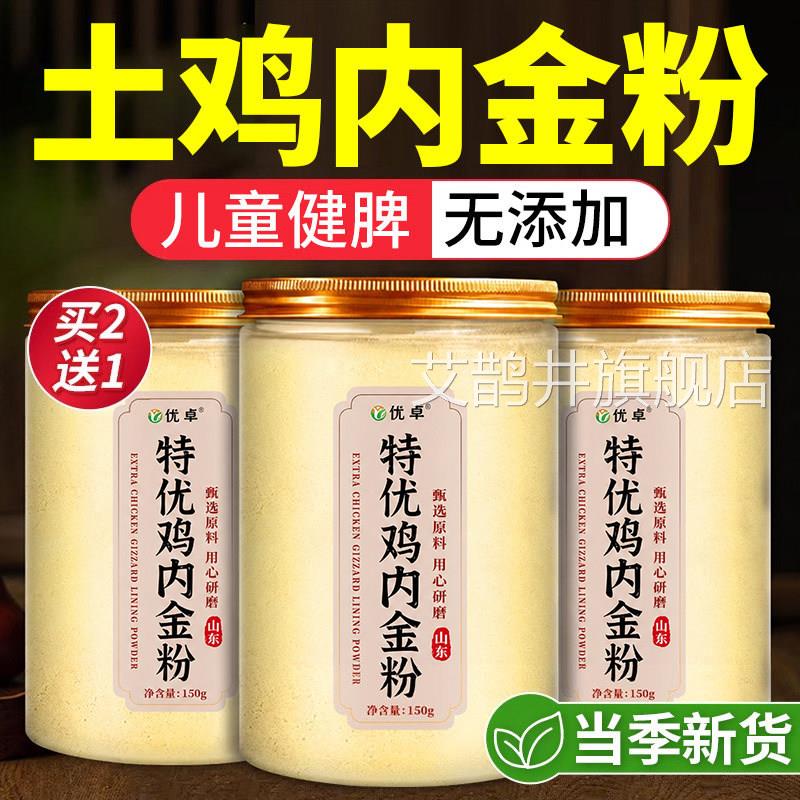 纯土鸡内金粉中药材调理脾胃婴幼儿童消食厌食不积吃饭官方旗舰店