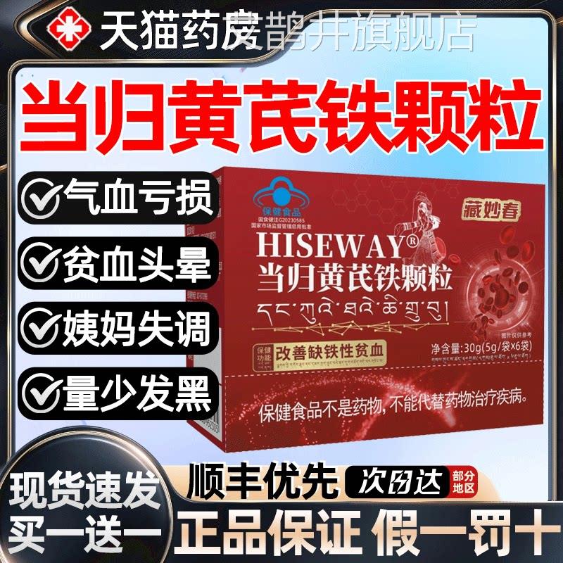 藏妙春当归黄铁颗芪粒官方旗舰店正品调理量少推迟发黑量例假2gs