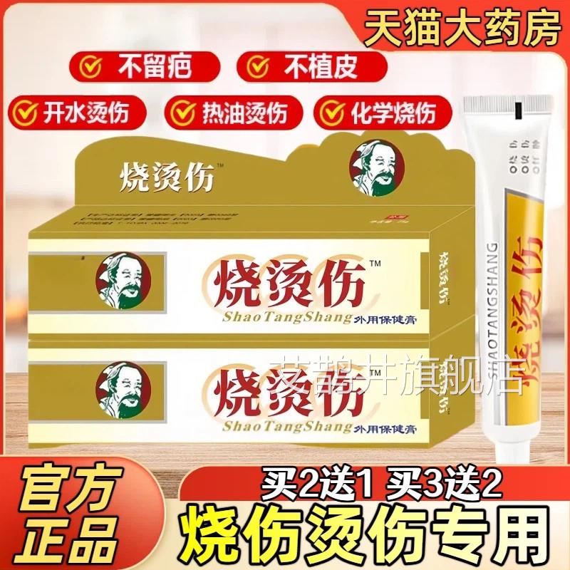 美水烧伤烫伤膏宝皮肤外用开烫电焊烫烧伤成人婴儿湿润感乳膏华佗