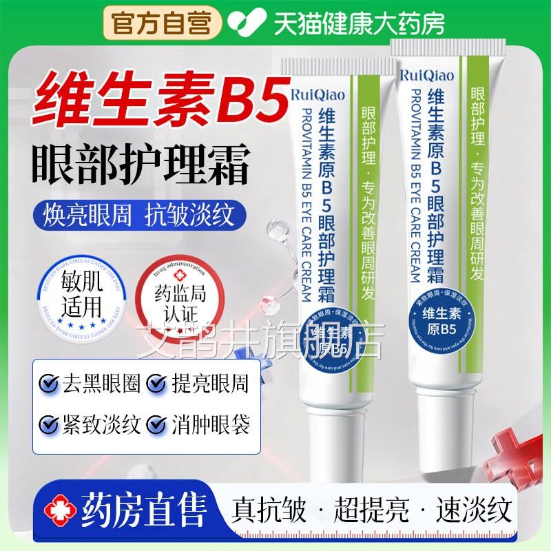 维生素b5眼原霜眼部精华油抗皱紧致抗衰老去眼袋淡化细纹黑眼圈zz