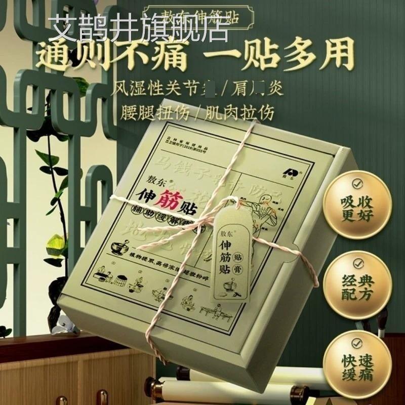 敖东伸筋贴贴伸筋片吉林敖东颈椎腰腿疼痛腰疼麻湿毒贴膏正品ek艾