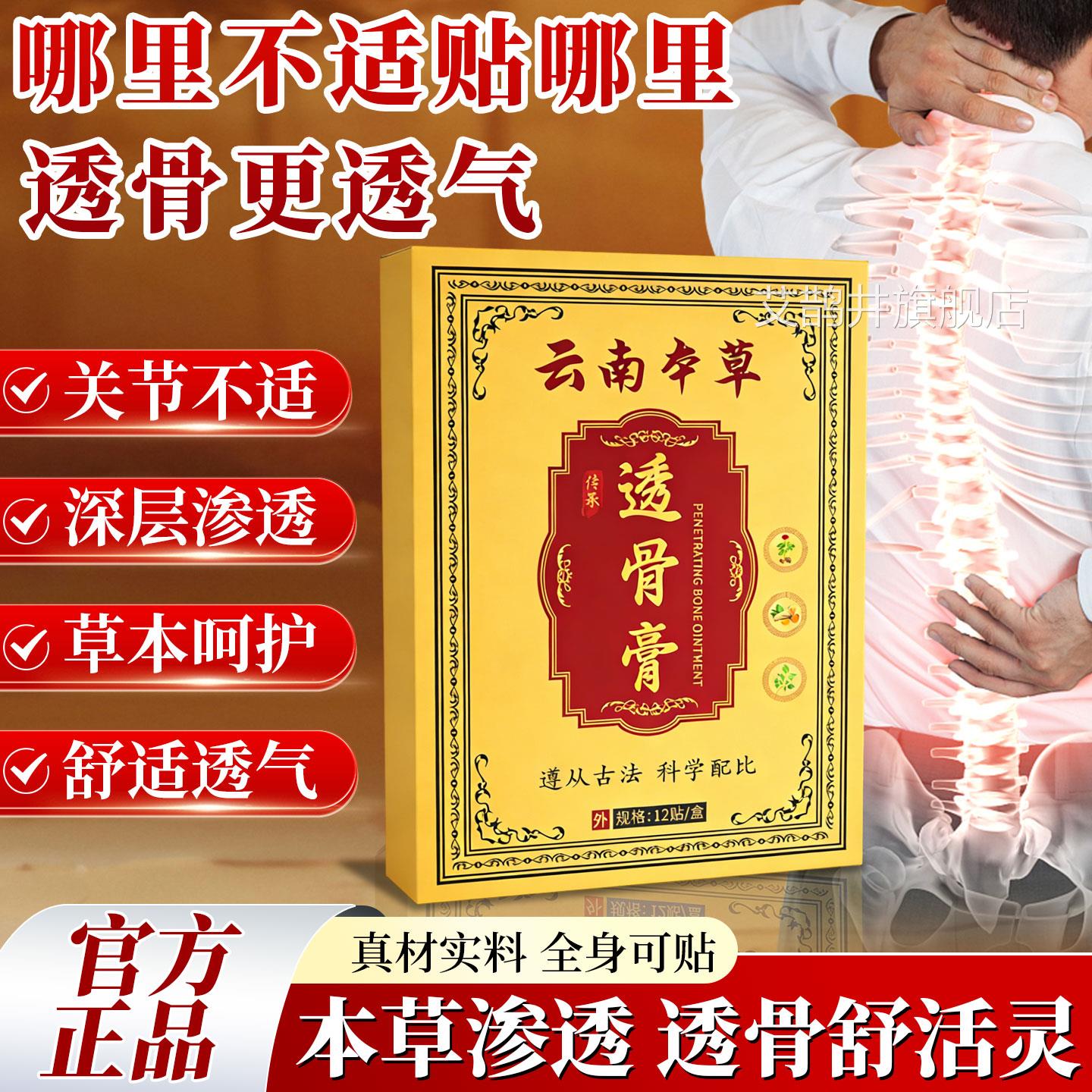 云南本草透骨贴肩周颈椎膝关节贴发热膏全身通用渗透官方旗贴舰店