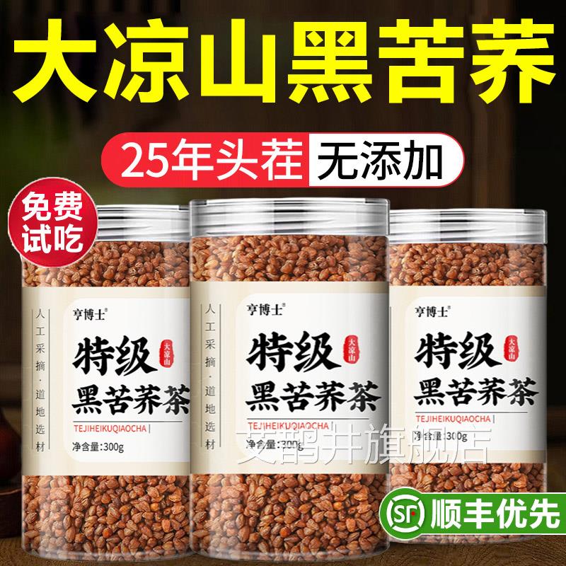 大凉山苦茶荞茶三高特级黑苦荞泡降胚芽血糖正品荞麦茶官方旗舰店
