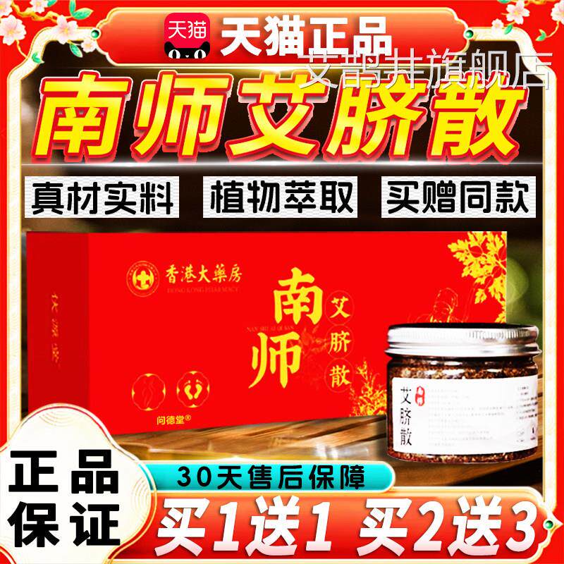 南师艾脐贴艾草肚脐贴艾脐散肚脐贴官正方品旗舰店成人艾草艾灸贴