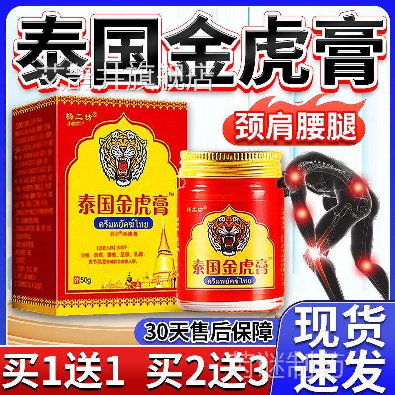 泰国老牌虎膏原装正O品虎金虎膏颈椎虎跌打痛老虎油活络膏正OT老