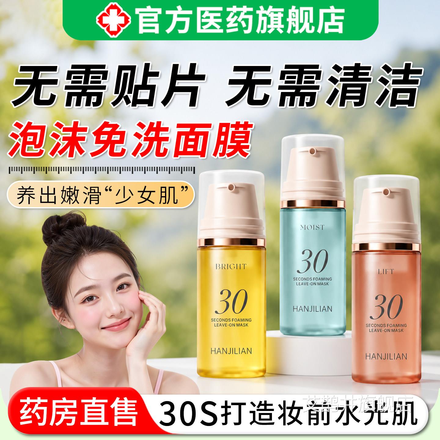 泡沫免面膜睡眠紧致抗皱补水保湿夜间光提亮肤色温和滋养不刺洗激