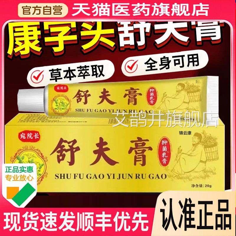 舒夫膏王乳官方旗舰店正品舒肤膏抑菌膏非头舒夫王13艾鹊井旗舰店