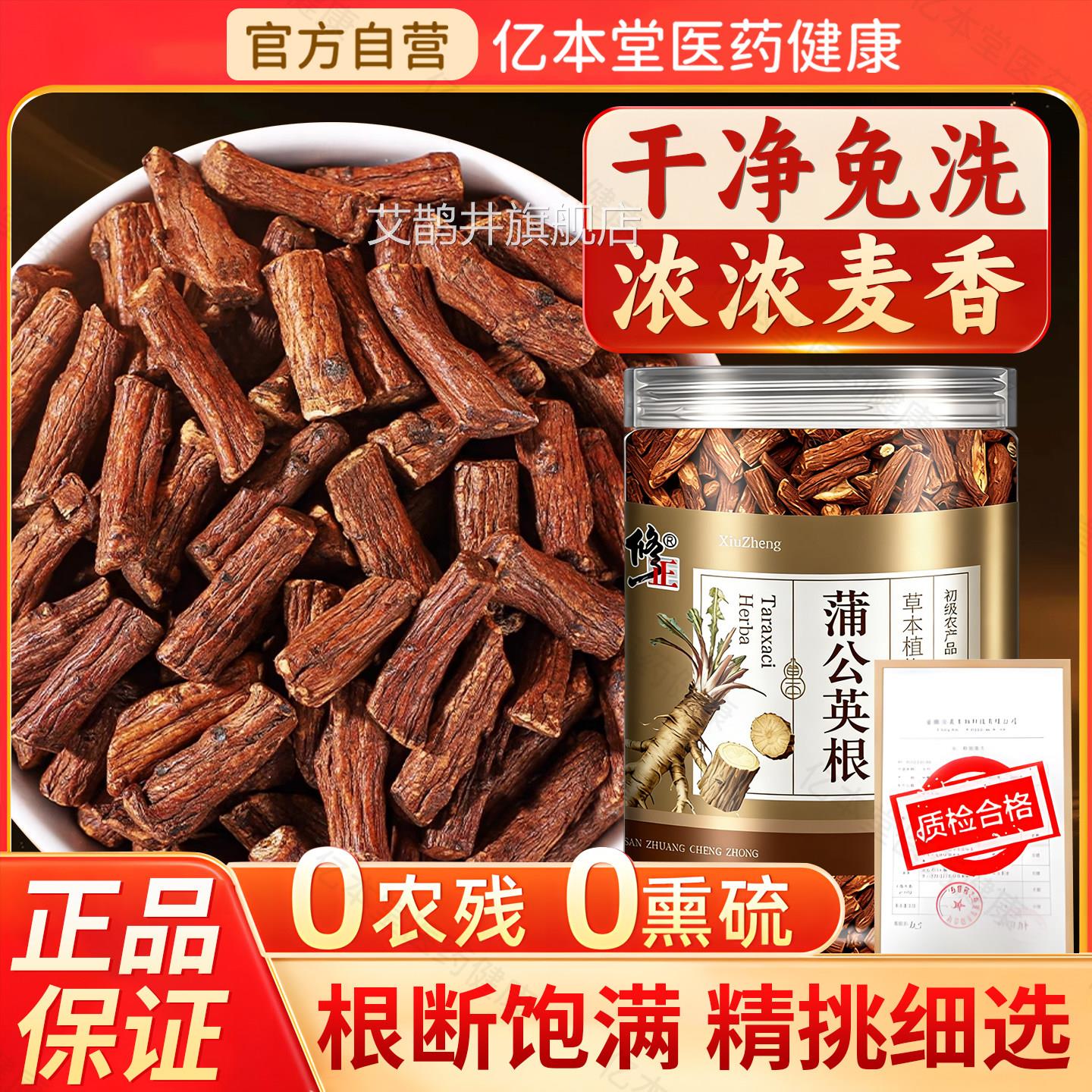 蒲公英根茶中材药正品特级野生蒲公英根散茶官方旗舰店火养生去茶