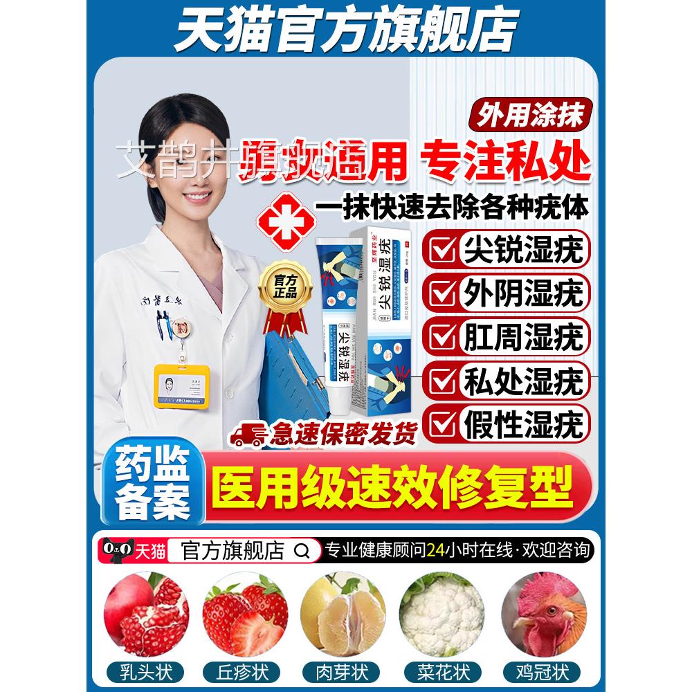 北京疣同仁堂hpv去尤膏药尖锐湿尤扁平私处湿疣专用根去痒男女性
