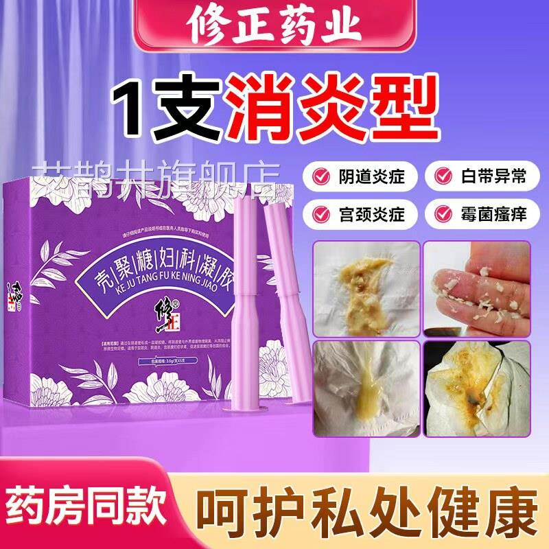 阴道炎瘙痒用药尿路感尿频尿急妇科凝胶盆染腔炎霉菌宫颈炎外阴痒