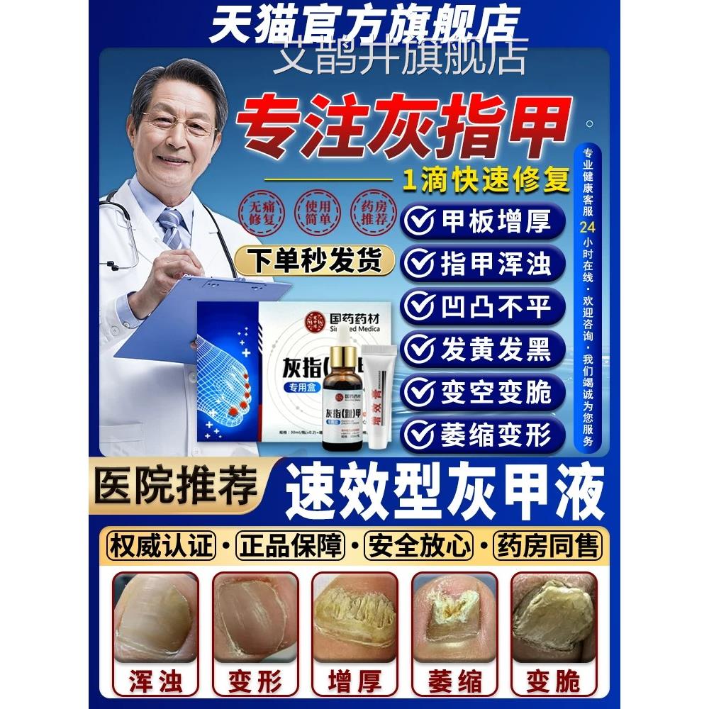 凤仙花灰1指甲抑1菌液灰1甲膏康指甲发黄变空脆专用甲沟增1厚净亮