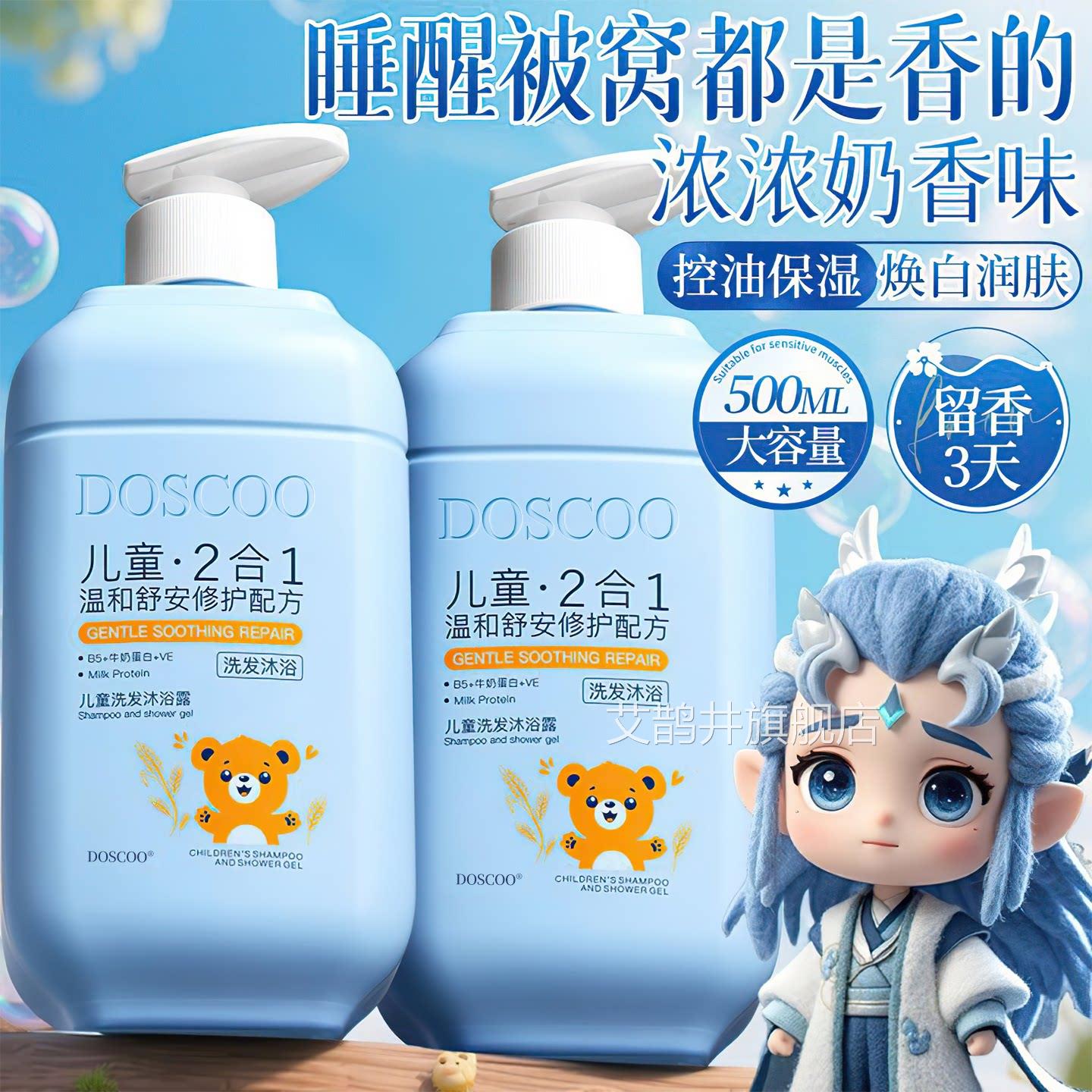 氨基儿童沐浴露宝宝婴幼儿男童女酸童专用洗发水液二合一洗头套装