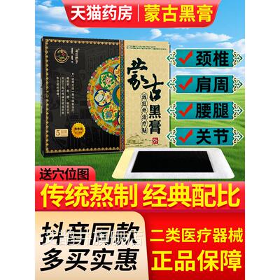 蒙正盘品奥神蒙古黑膏颈椎腰间痛澳神老黑膏贴蒙古老膏官方旗舰店