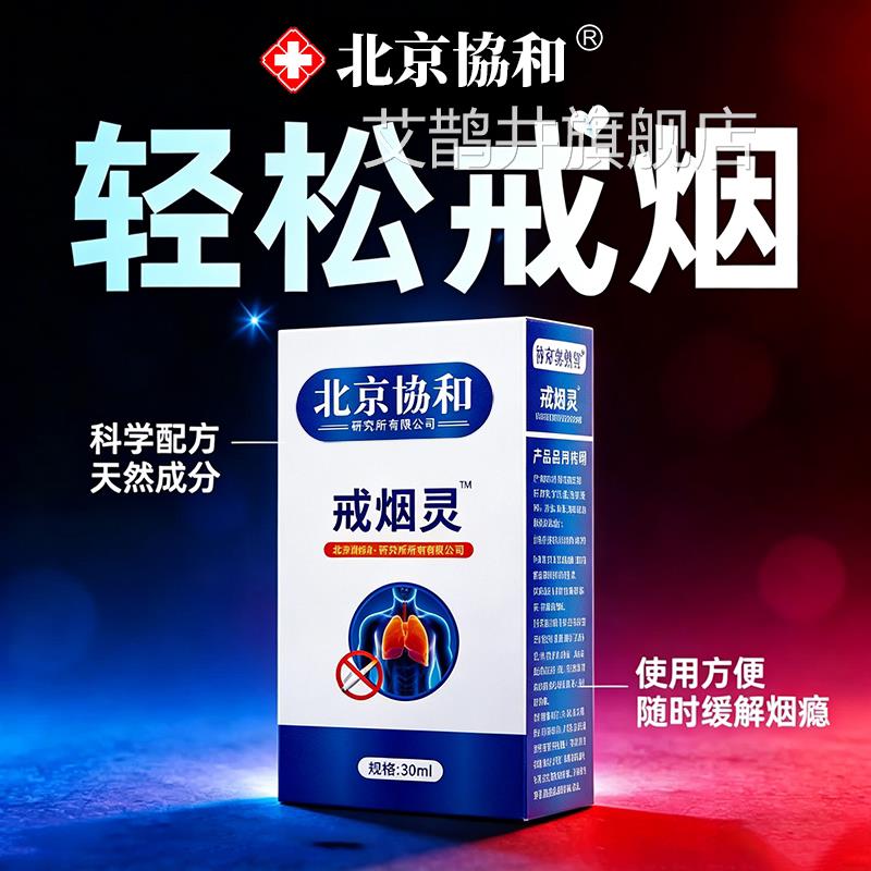 戒烟辅小助神器正品非特效名清肺第三代戒烟灵喷雾剂辅助零食艾鹊