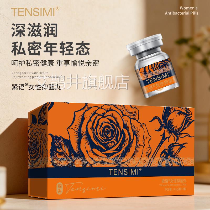 少女丹松私处女性抑菌丸水润精华私密修护垮补水护理凝胶滋润保养