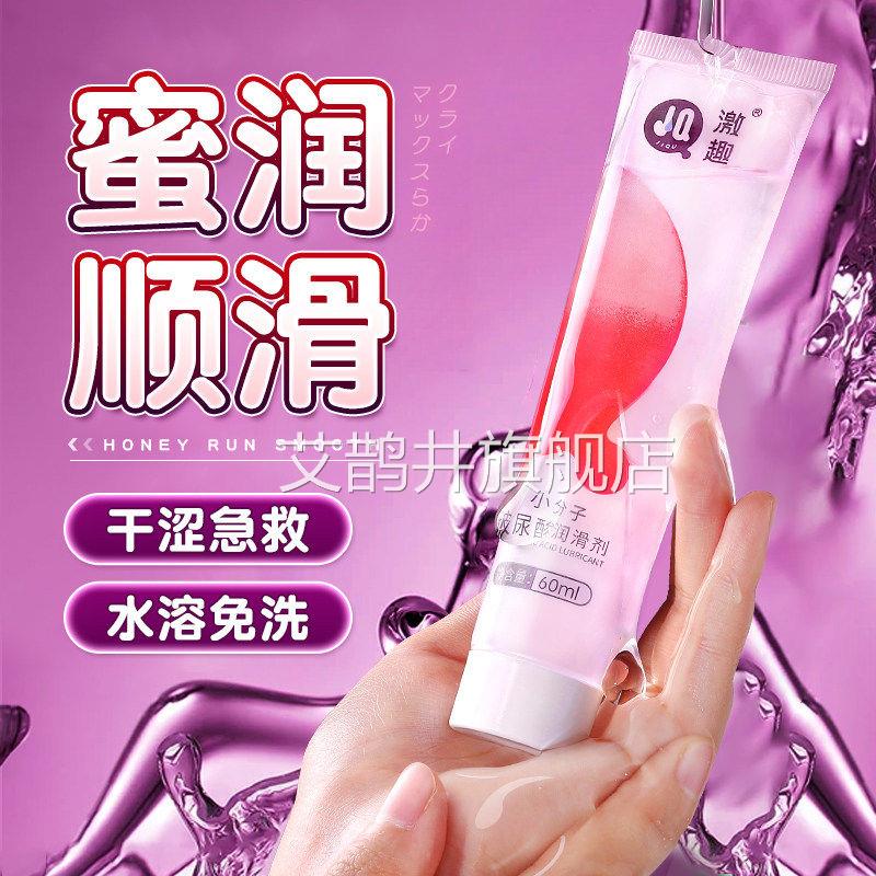 人体油润滑剂男女用夫妻润滑液水溶性阴道免洗调情趣成人用品艾鹊