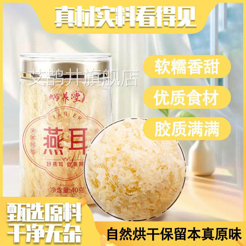 蜗养堂燕耳官方舰店真材食料优质选材旗可温水浸泡3gm艾鹊井旗舰